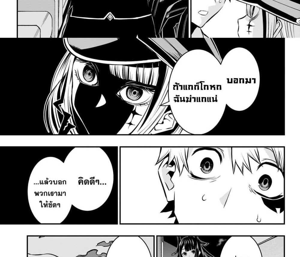 Nue’s Exorcist แปลไทย