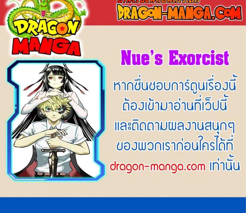 Nue’s Exorcist แปลไทย