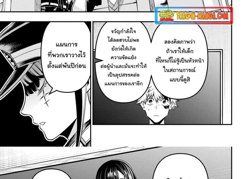 Nue’s Exorcist แปลไทย