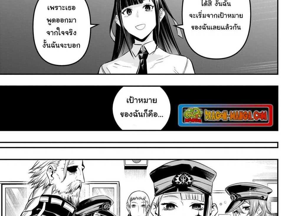 Nue’s Exorcist แปลไทย