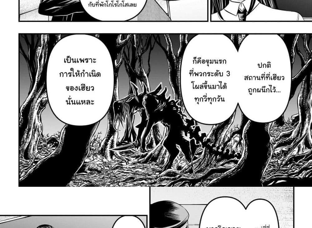 Nue’s Exorcist แปลไทย