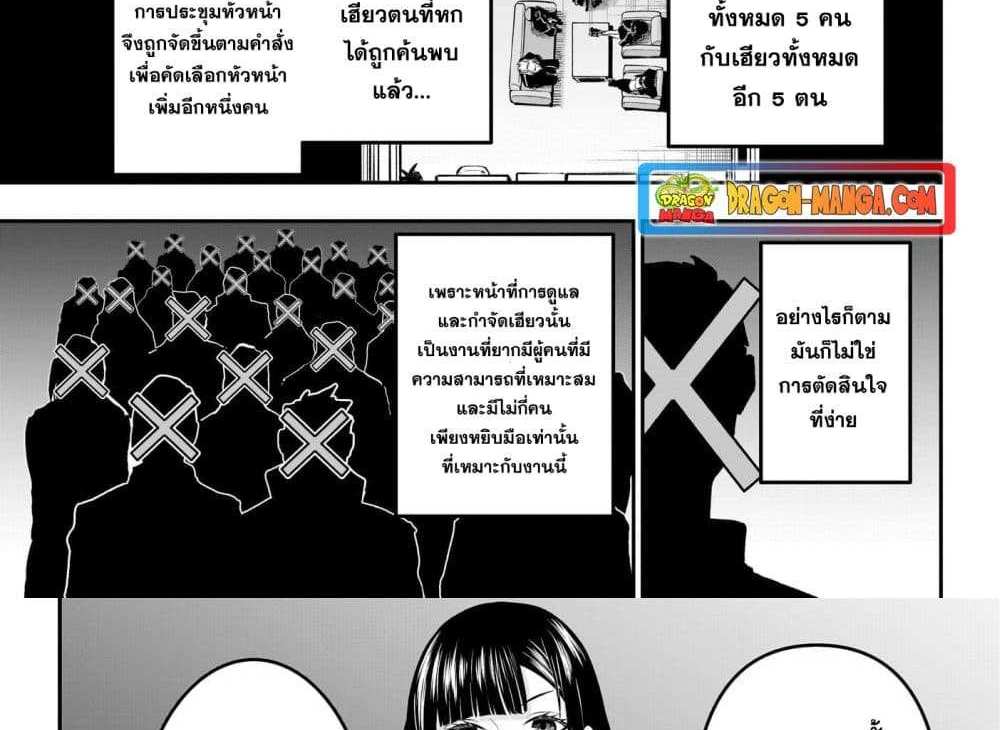 Nue’s Exorcist แปลไทย