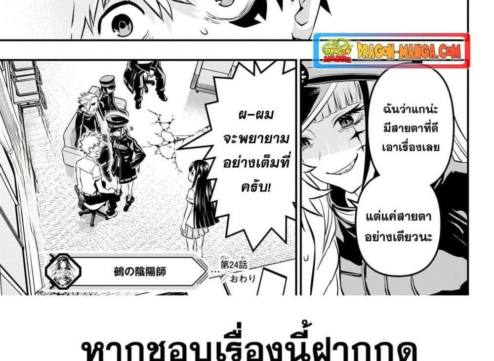 Nue’s Exorcist แปลไทย