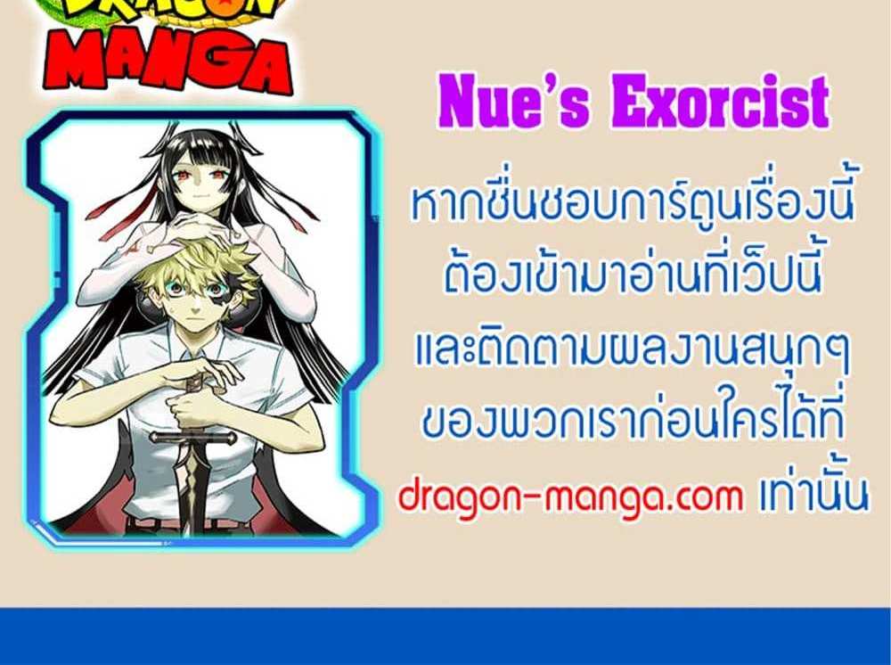 Nue’s Exorcist แปลไทย