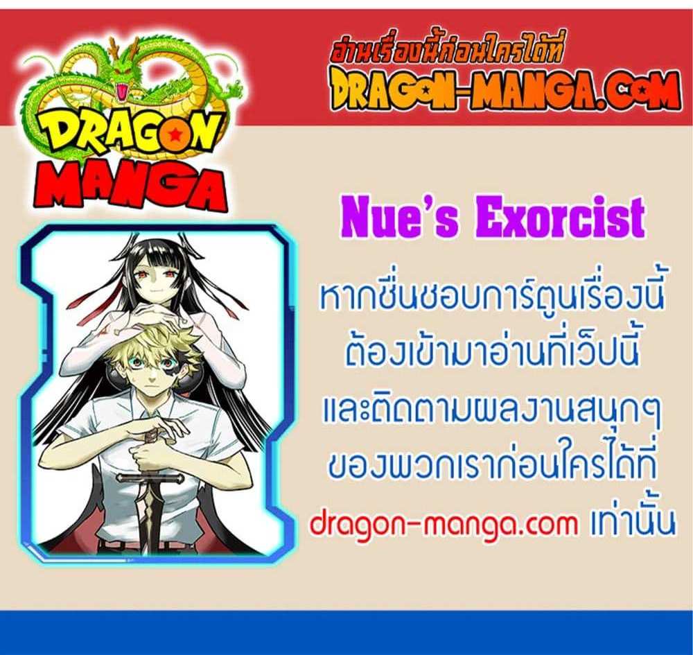 Nue’s Exorcist แปลไทย