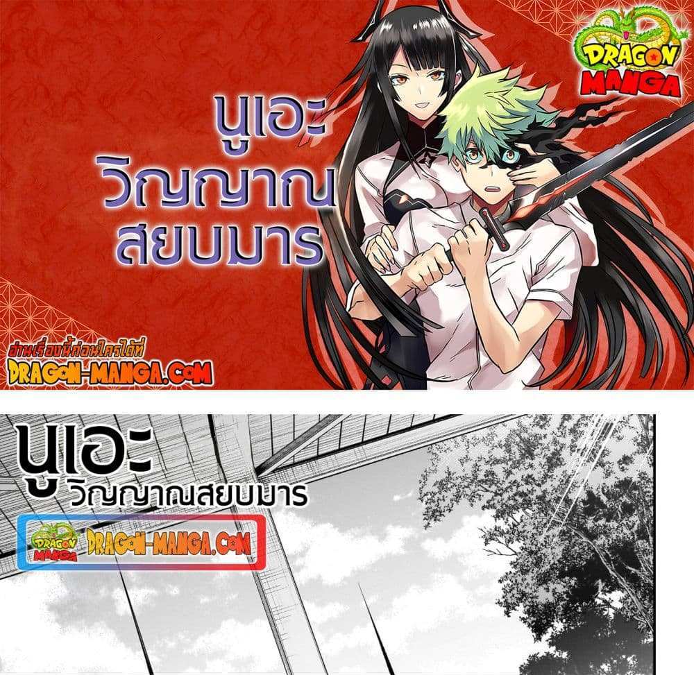 Nue’s Exorcist แปลไทย