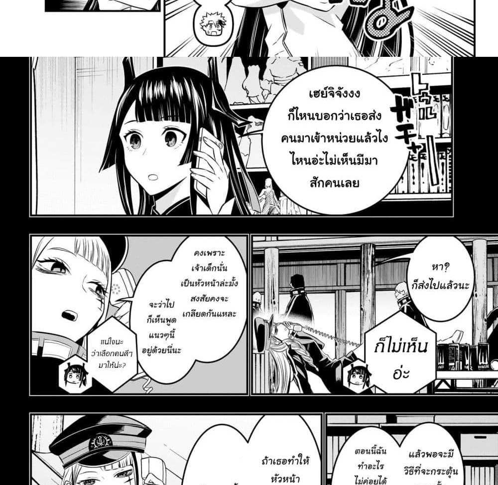 Nue’s Exorcist แปลไทย