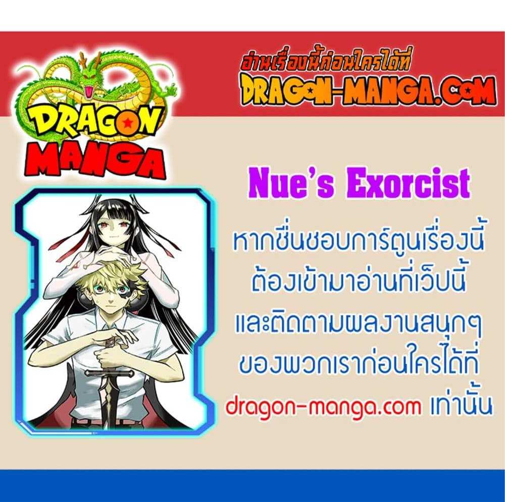 Nue’s Exorcist แปลไทย