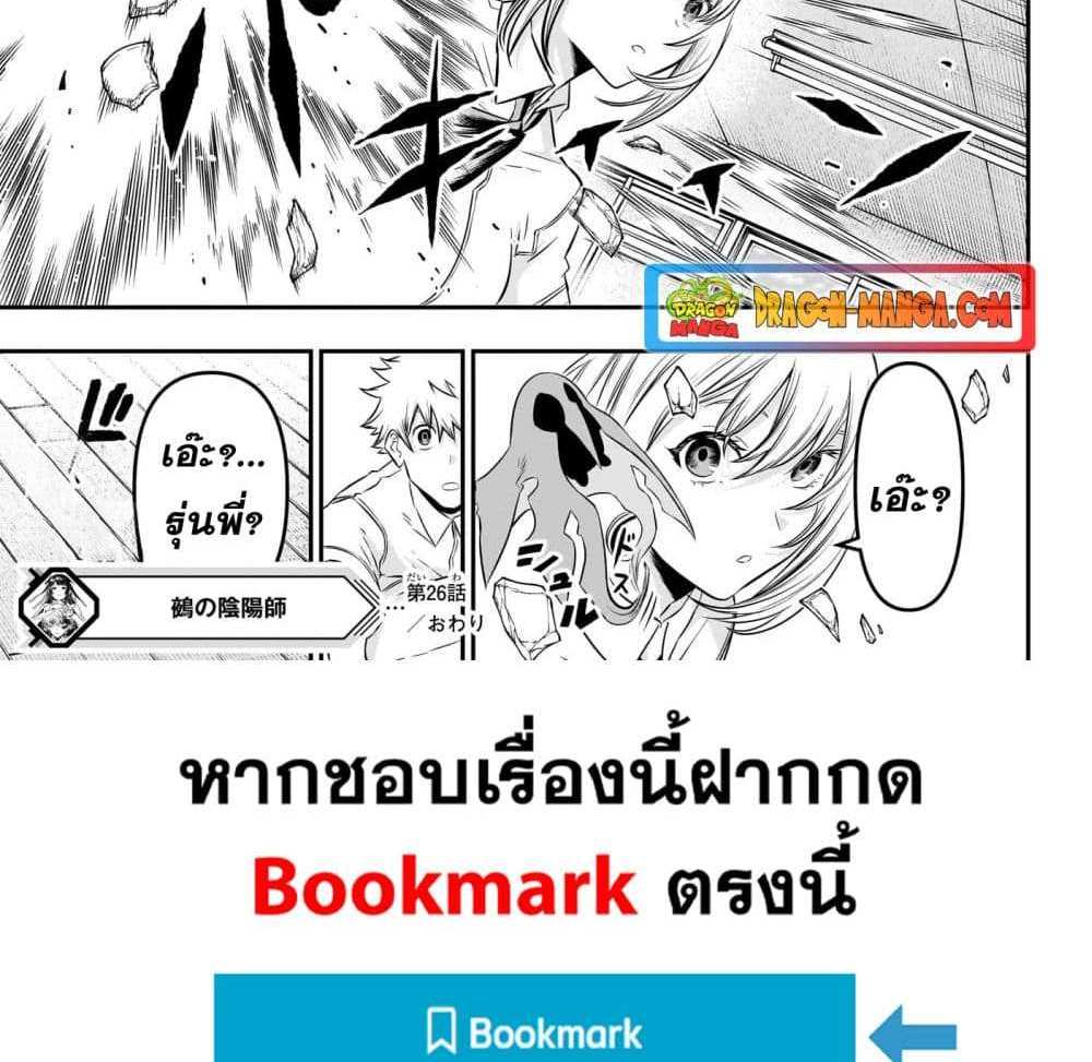 Nue’s Exorcist แปลไทย