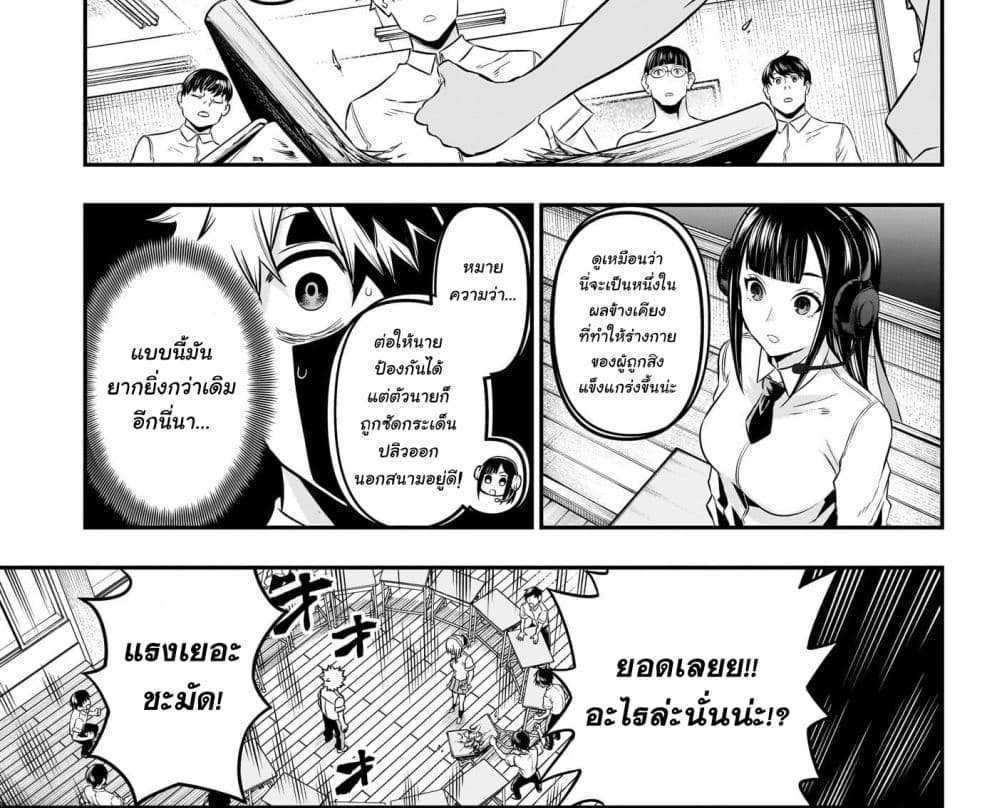 Nue’s Exorcist แปลไทย