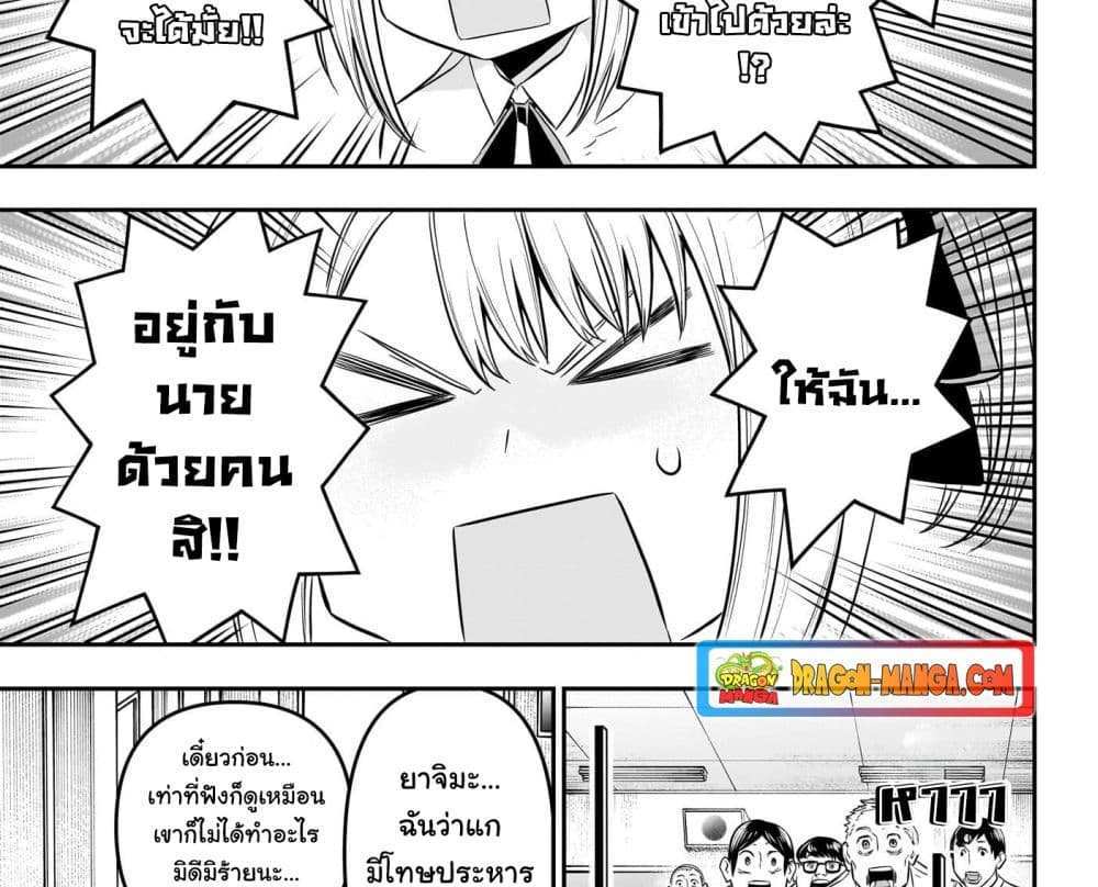 Nue’s Exorcist แปลไทย