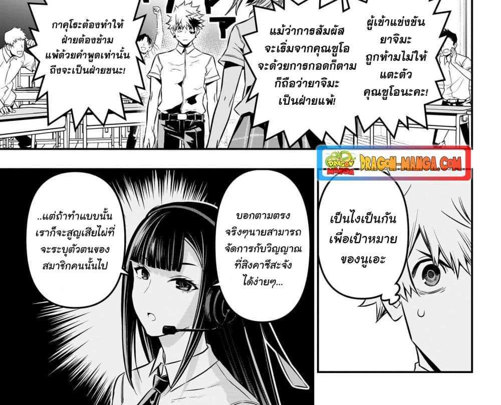 Nue’s Exorcist แปลไทย