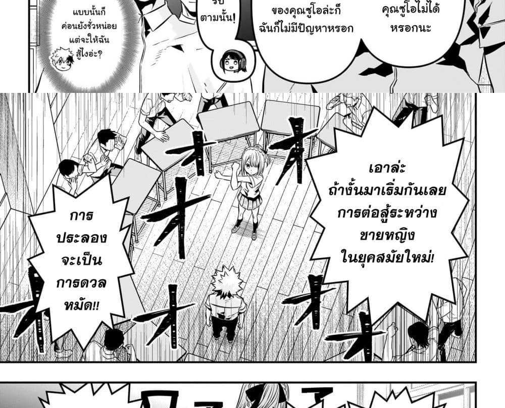 Nue’s Exorcist แปลไทย