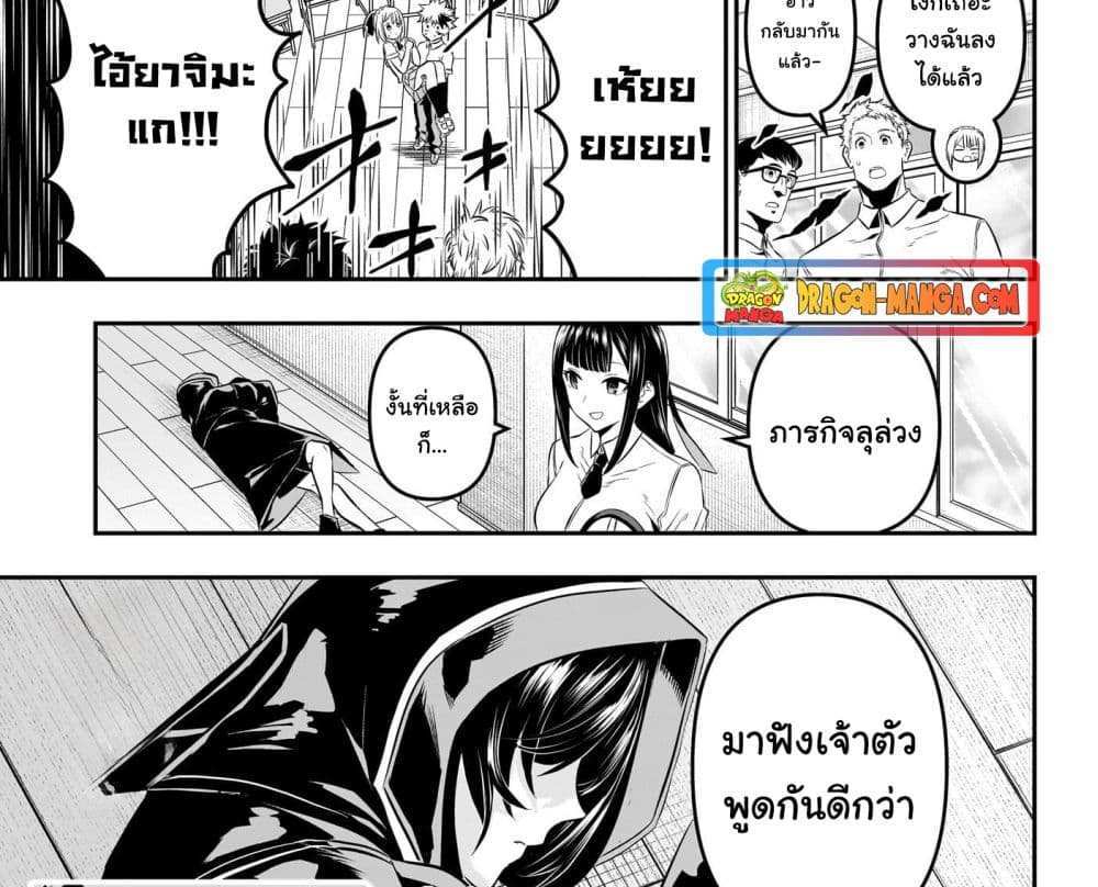 Nue’s Exorcist แปลไทย