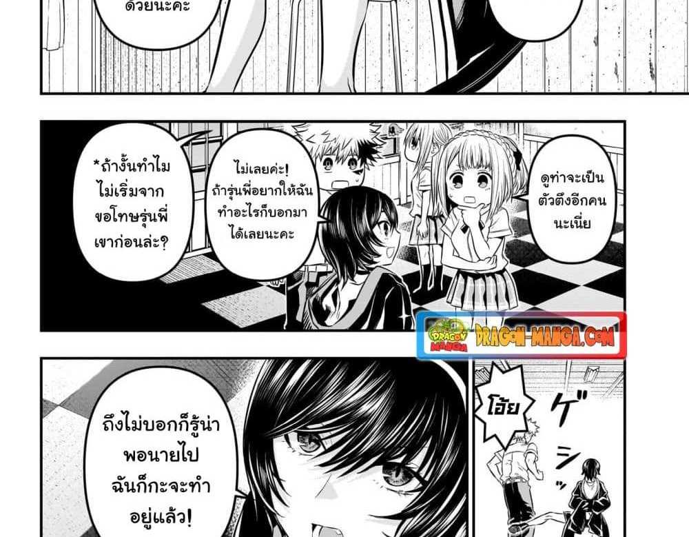 Nue’s Exorcist แปลไทย