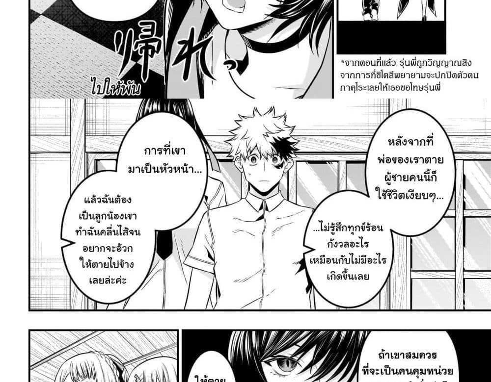 Nue’s Exorcist แปลไทย