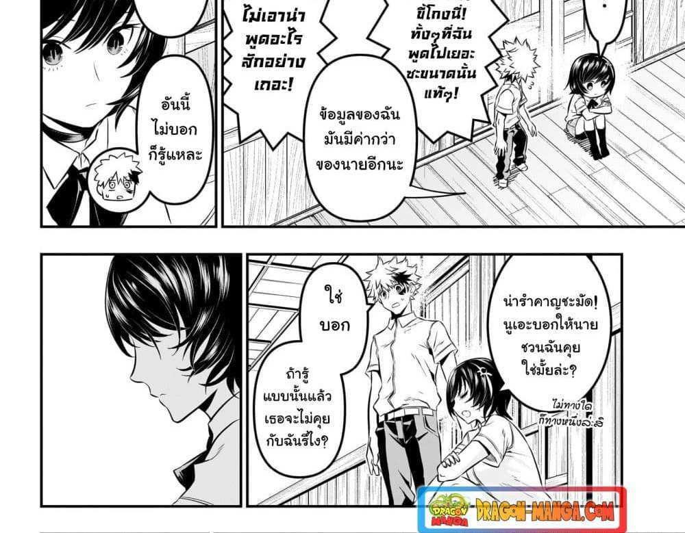 Nue’s Exorcist แปลไทย