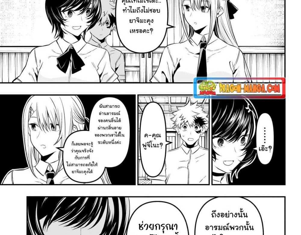 Nue’s Exorcist แปลไทย