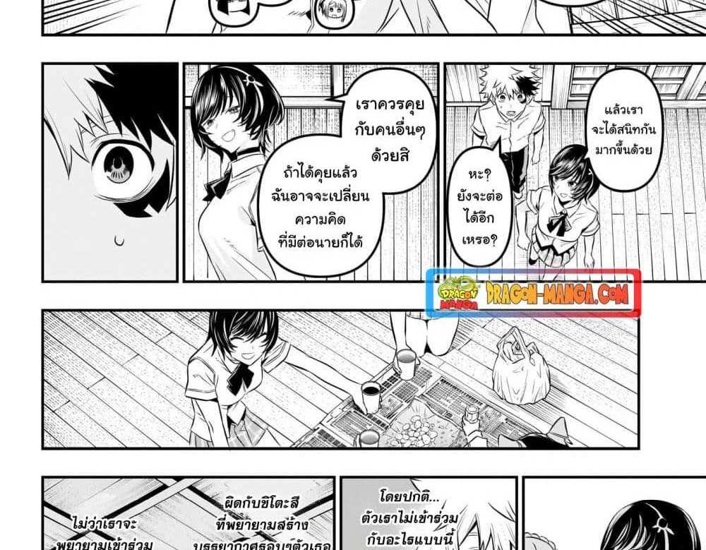 Nue’s Exorcist แปลไทย