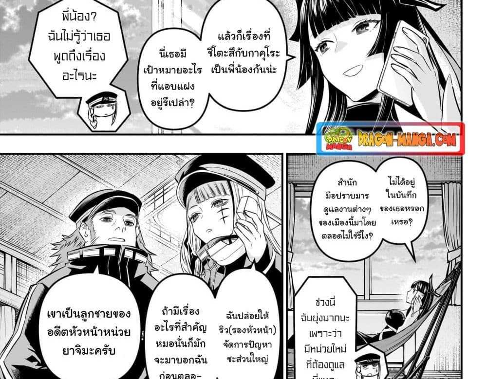 Nue’s Exorcist แปลไทย