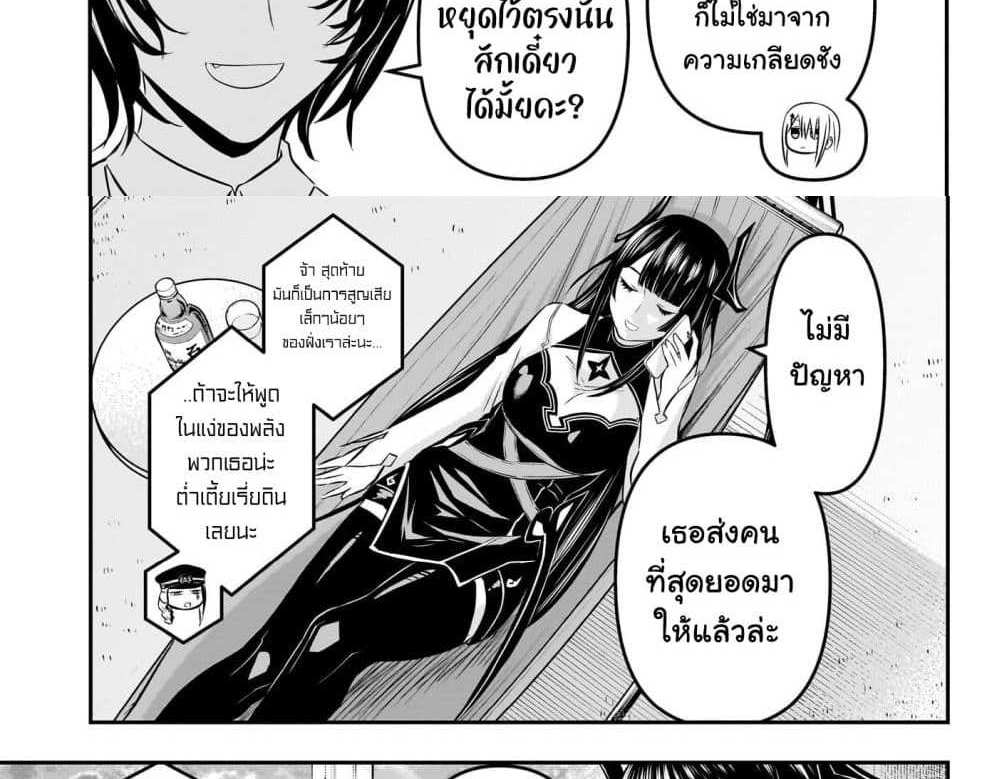 Nue’s Exorcist แปลไทย