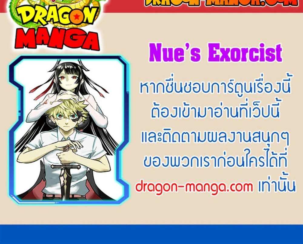 Nue’s Exorcist แปลไทย