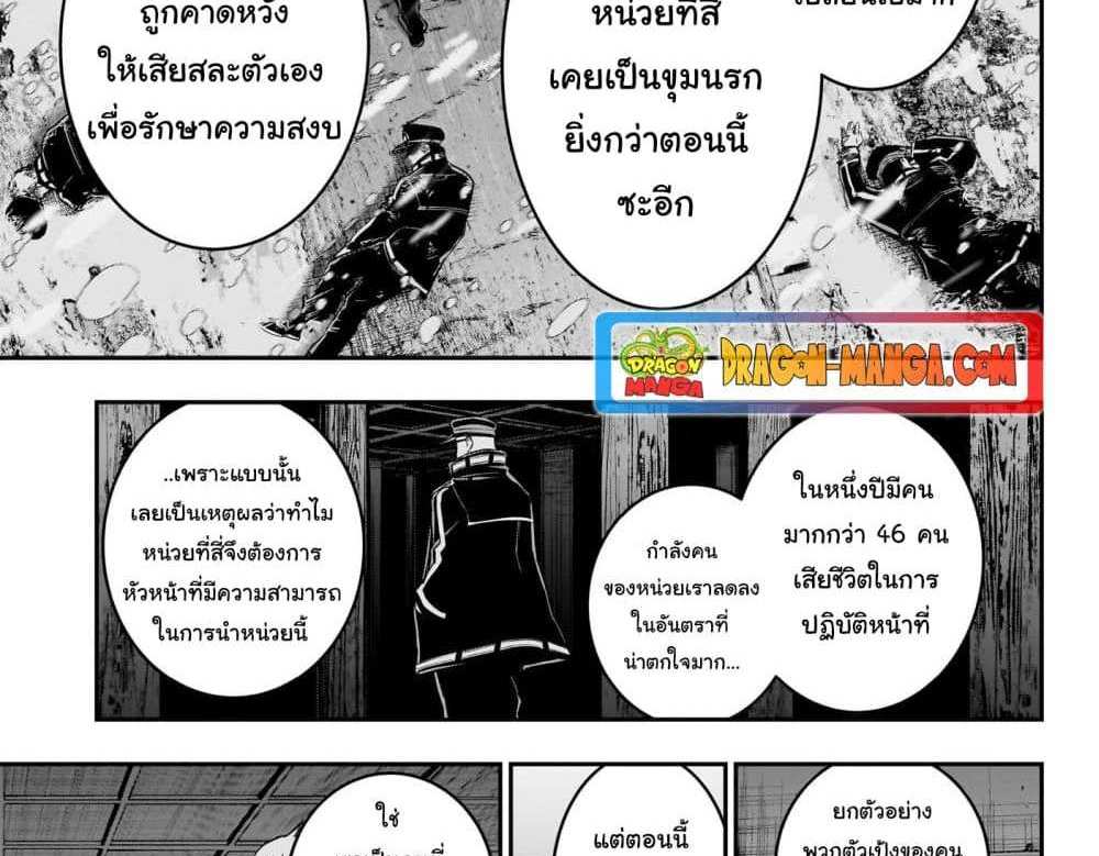 Nue’s Exorcist แปลไทย