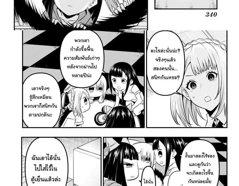 Nue’s Exorcist แปลไทย