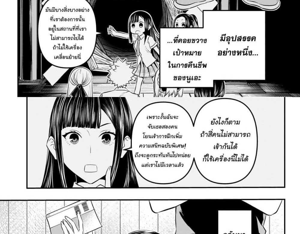 Nue’s Exorcist แปลไทย