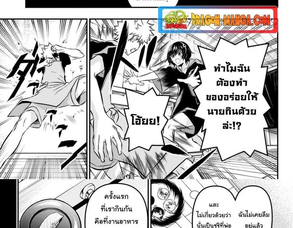 Nue’s Exorcist แปลไทย