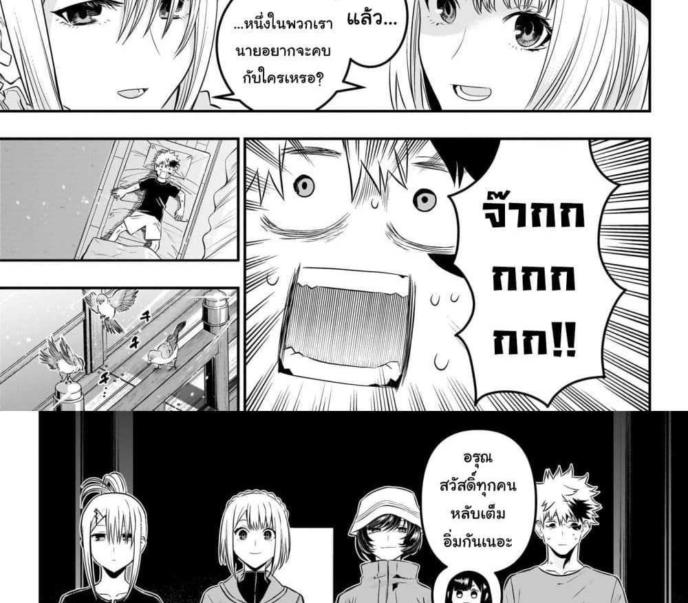 Nue’s Exorcist แปลไทย