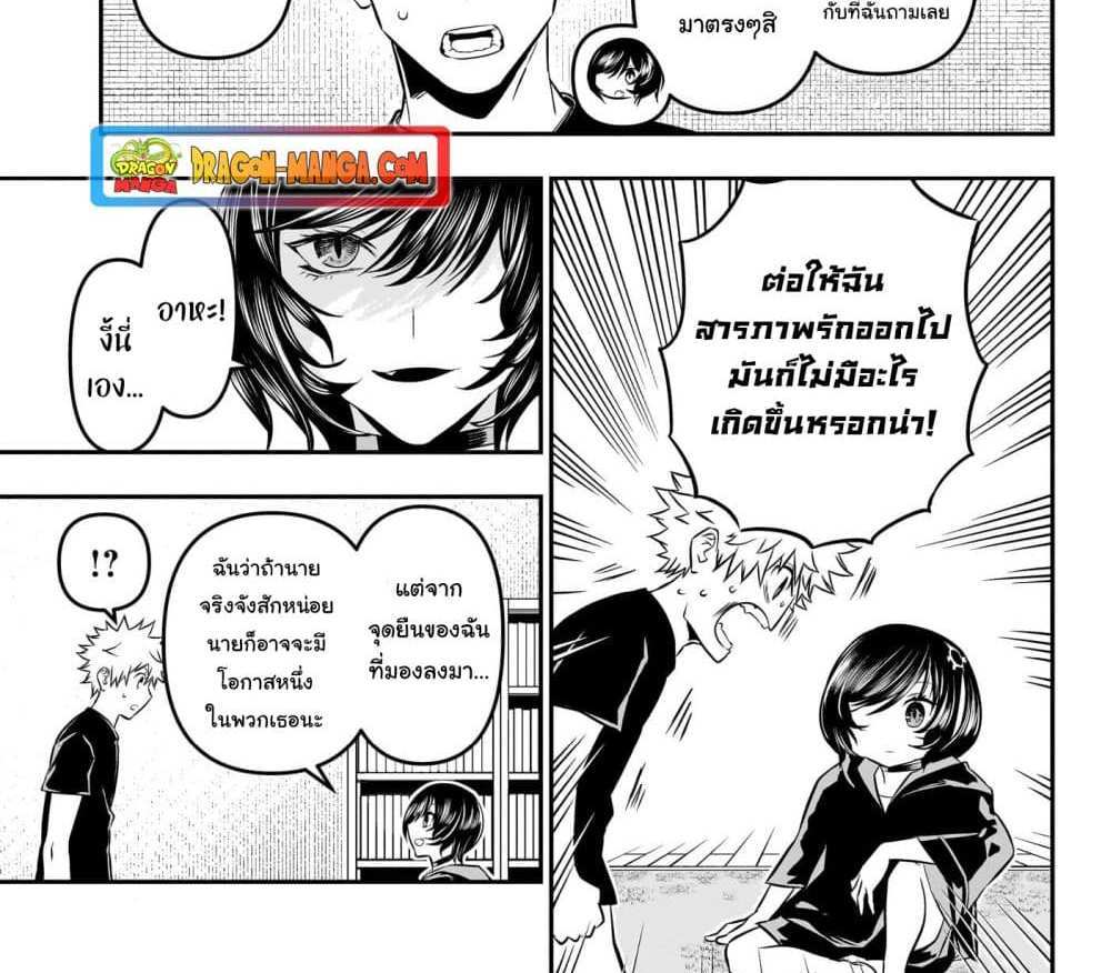 Nue’s Exorcist แปลไทย