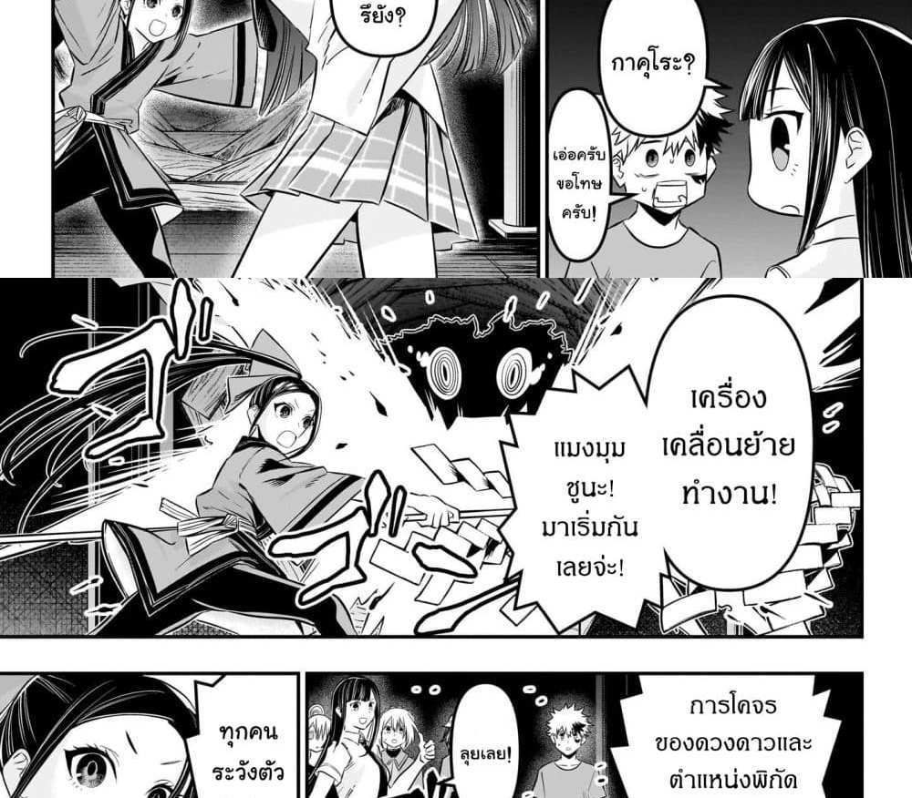 Nue’s Exorcist แปลไทย