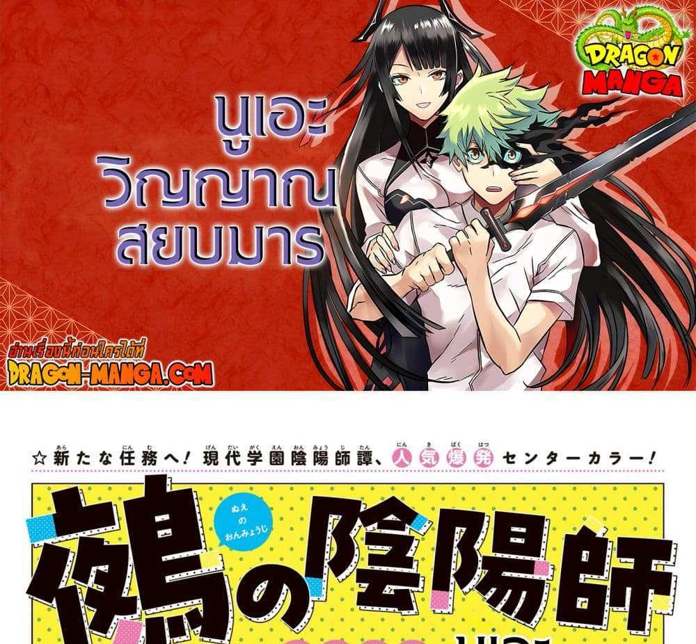 Nue’s Exorcist แปลไทย