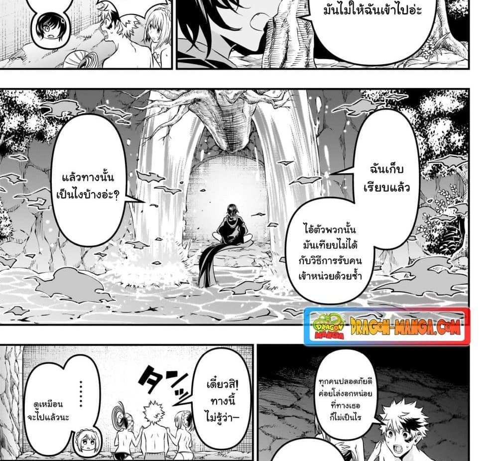 Nue’s Exorcist แปลไทย