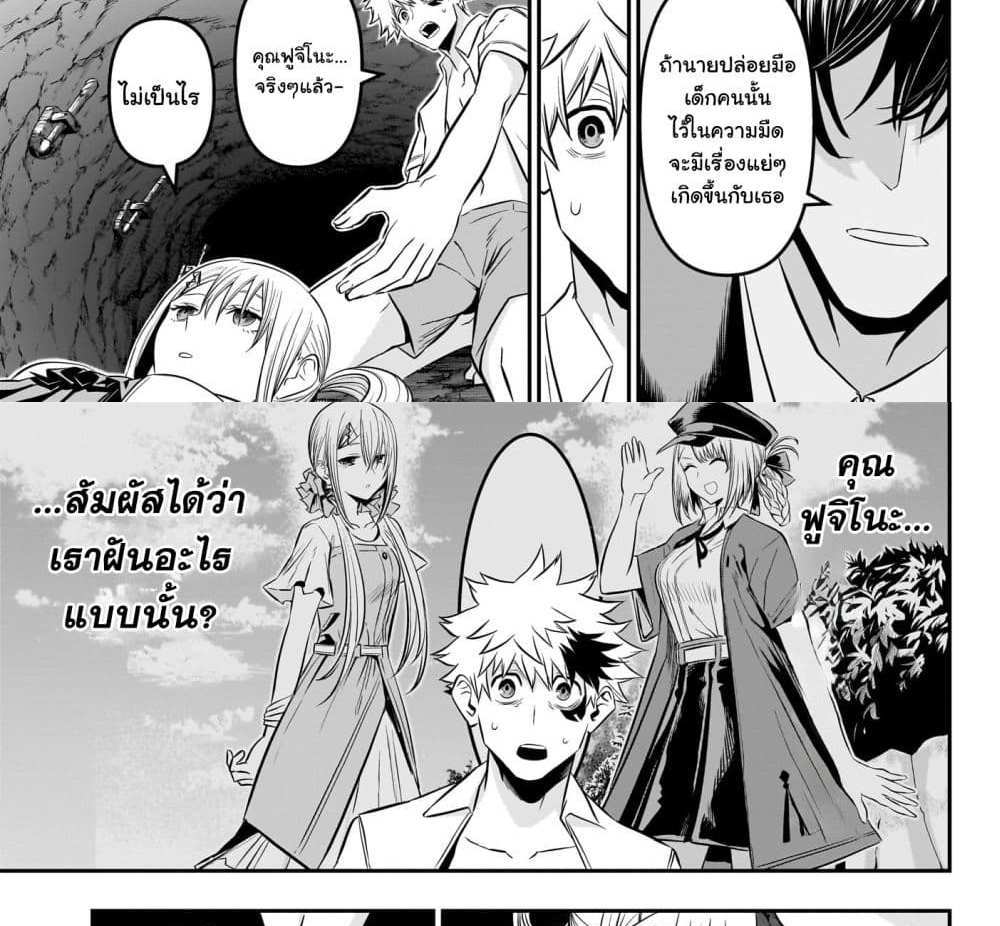 Nue’s Exorcist แปลไทย