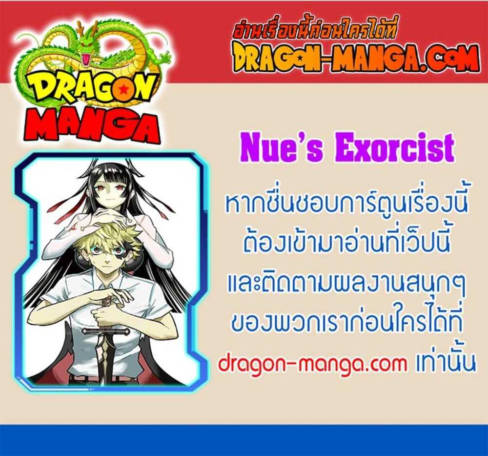 Nue’s Exorcist แปลไทย