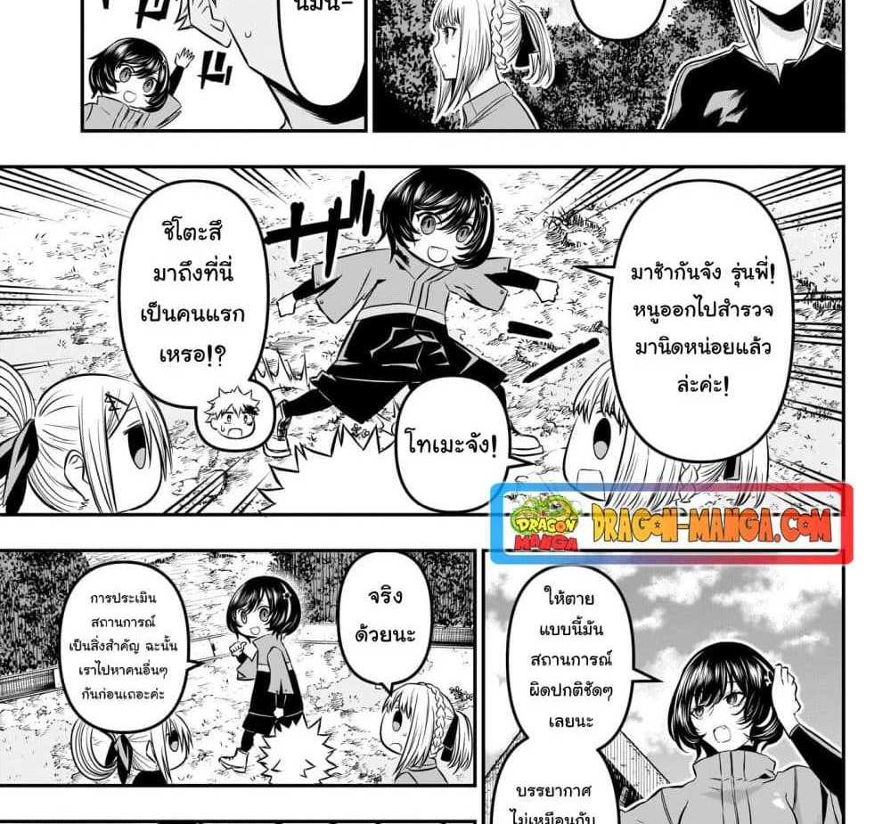 Nue’s Exorcist แปลไทย