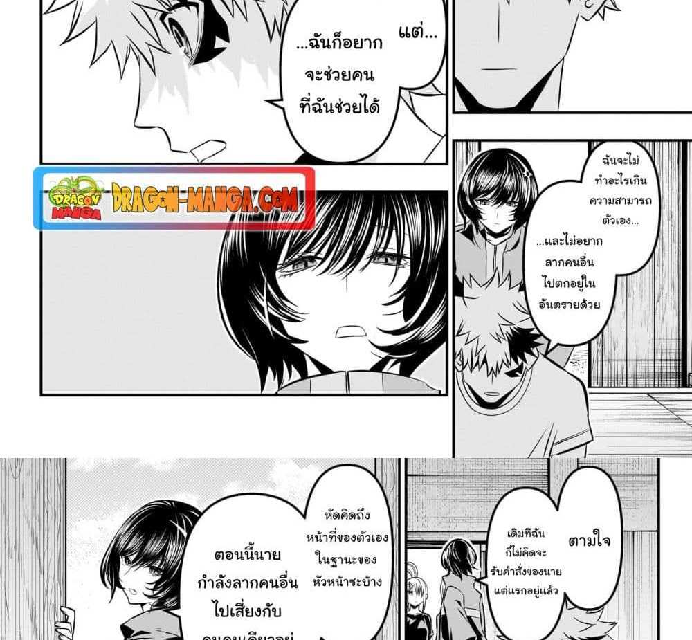 Nue’s Exorcist แปลไทย