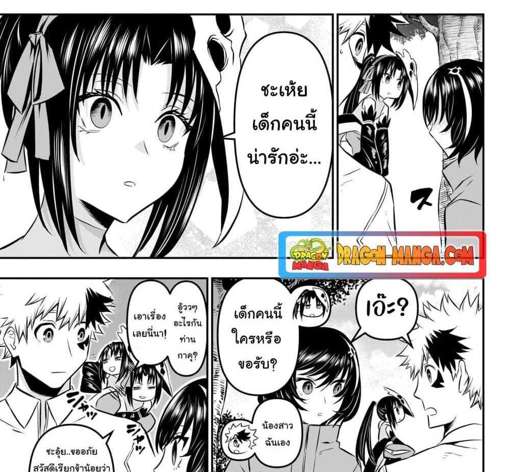 Nue’s Exorcist แปลไทย