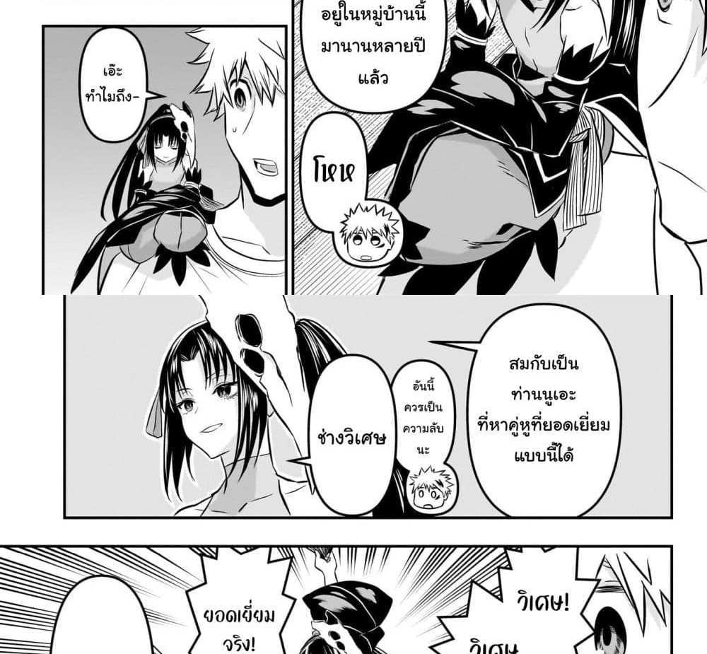 Nue’s Exorcist แปลไทย