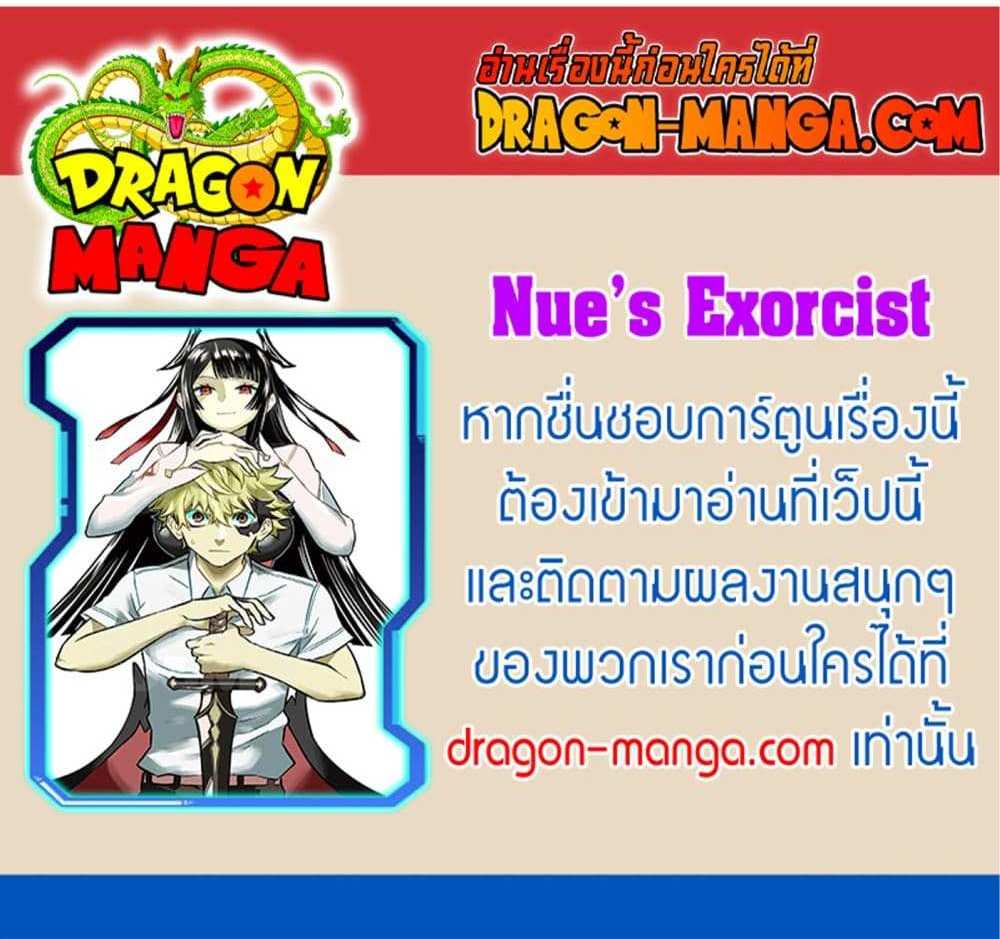 Nue’s Exorcist แปลไทย