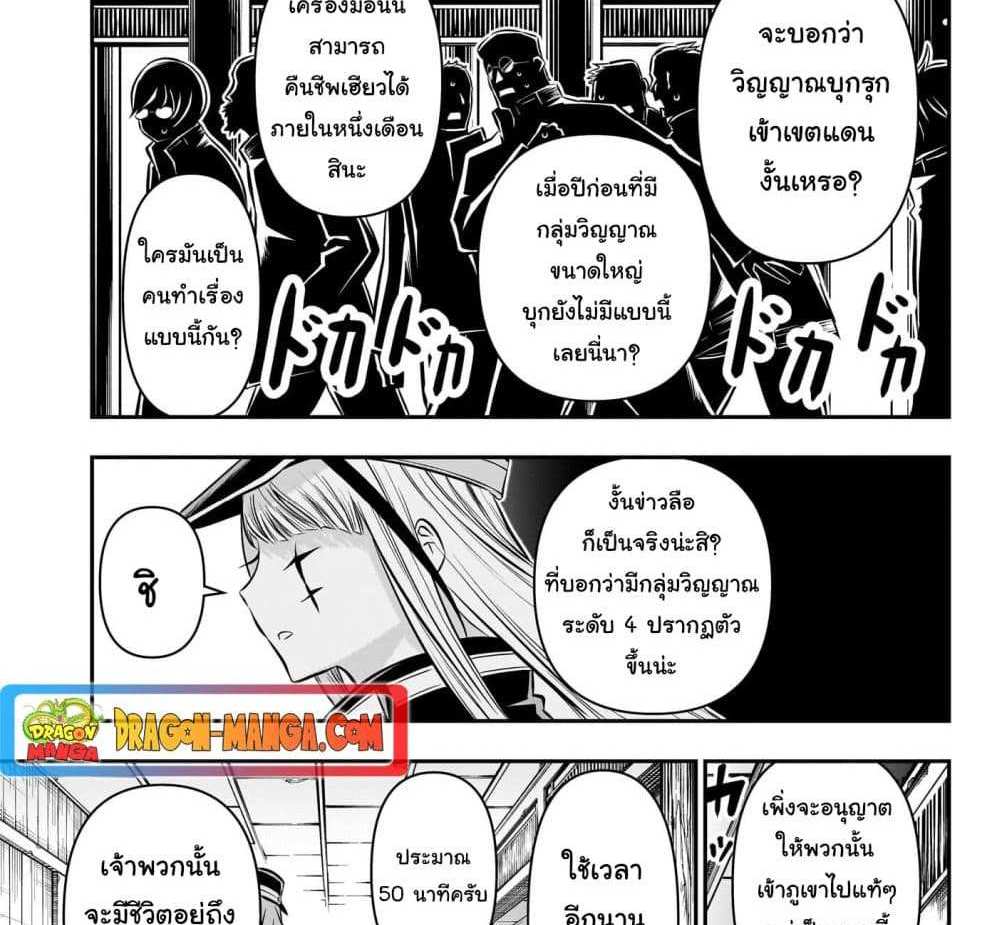 Nue’s Exorcist แปลไทย