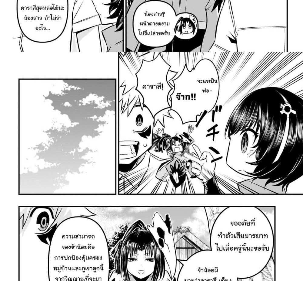 Nue’s Exorcist แปลไทย