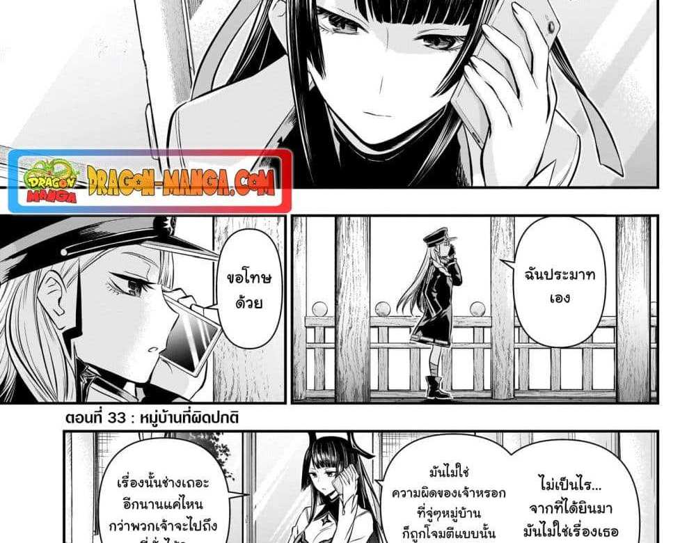 Nue’s Exorcist แปลไทย