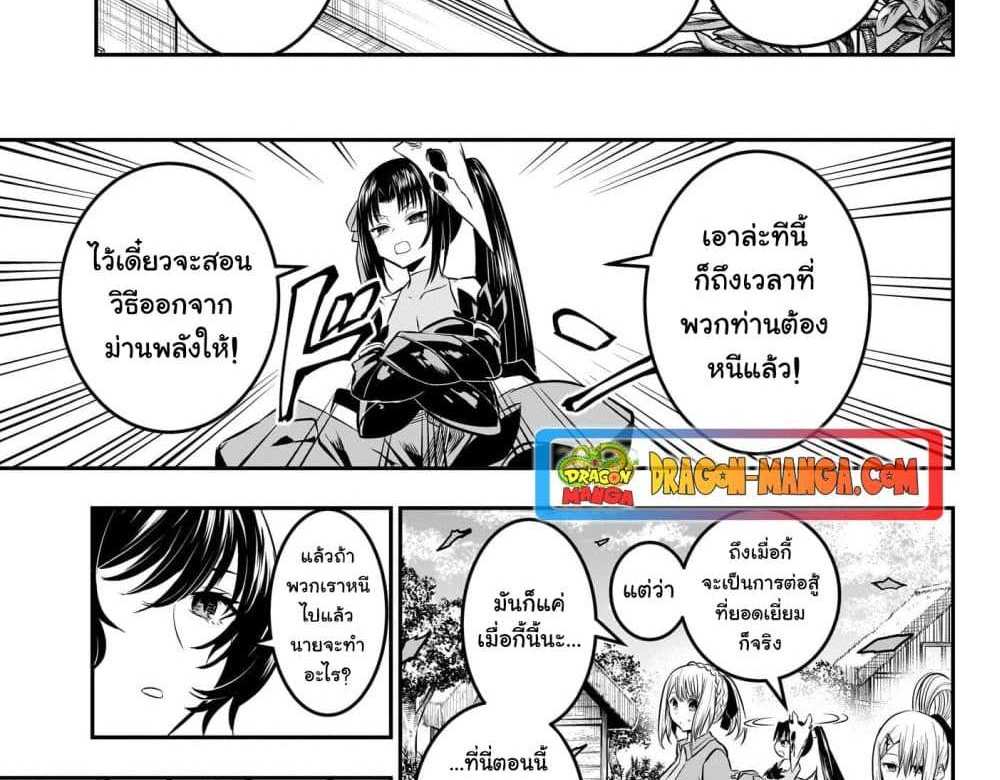 Nue’s Exorcist แปลไทย