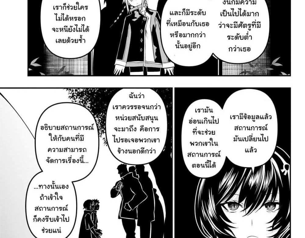 Nue’s Exorcist แปลไทย