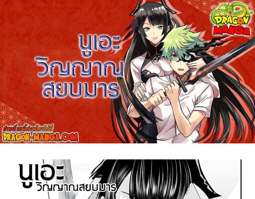 Nue’s Exorcist แปลไทย