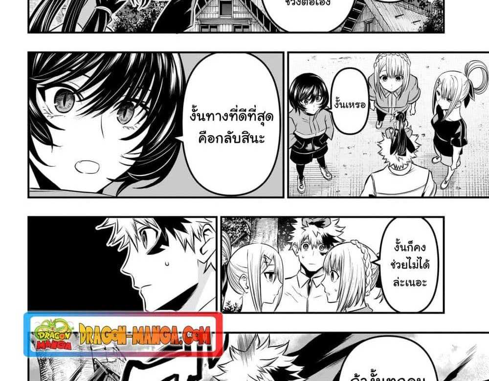 Nue’s Exorcist แปลไทย