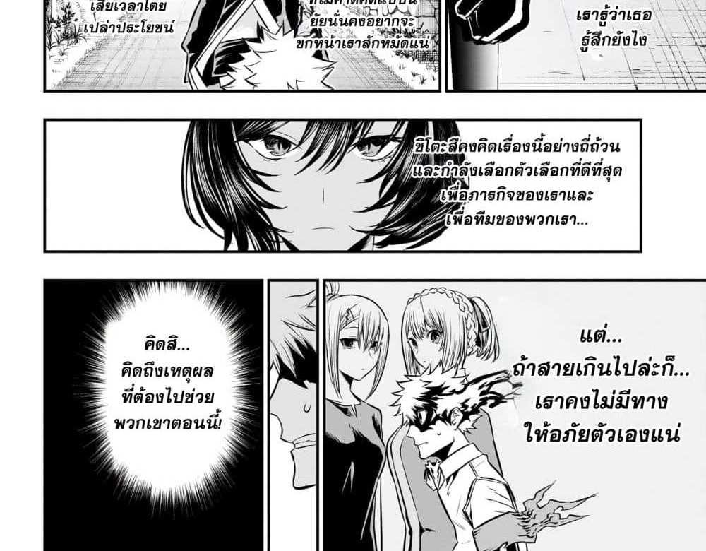 Nue’s Exorcist แปลไทย